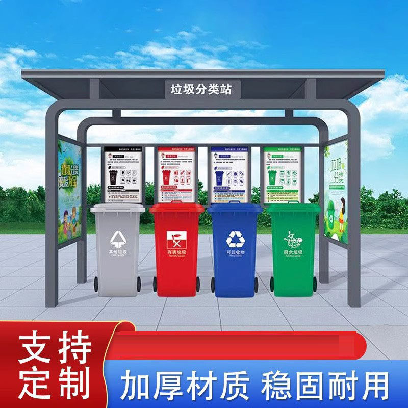 户外不锈钢垃圾分类亭收集亭定制小区投放站分类回收垃圾站防雨棚