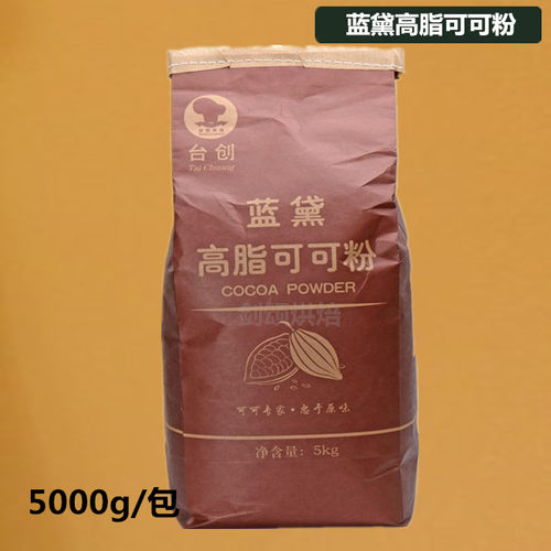 包邮台蓝黛可可粉烘焙碱化巧克力