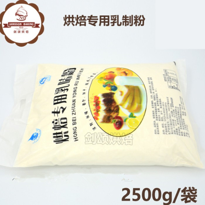 包邮面包奶粉/蛋糕奶粉/烘焙奶粉/忆龙 牛轧糖烘培奶粉2.5kg/包