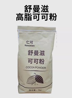 舒曼滋高脂可可粉量大优惠