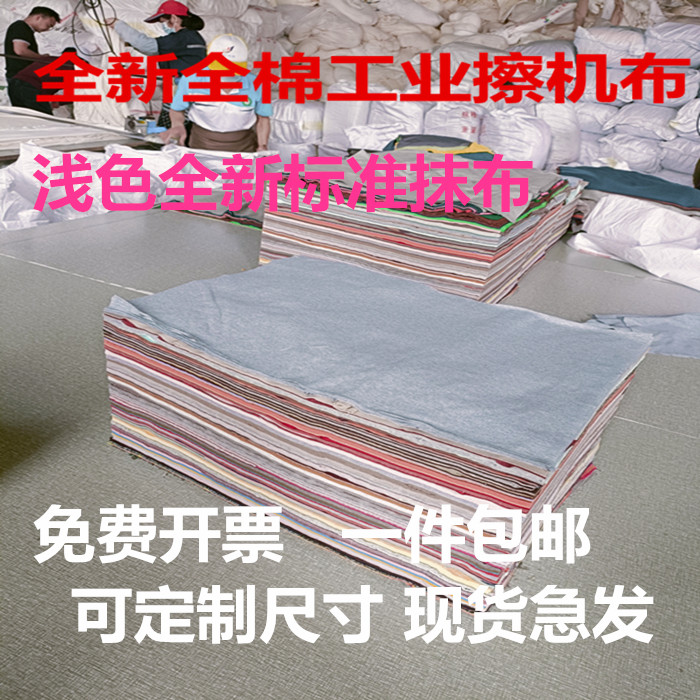 全棉全新工业擦机布抹布浅色标准清洁机器油污清仓包邮