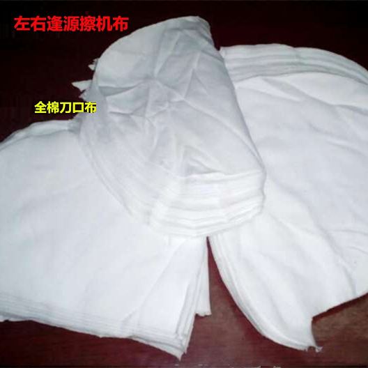 擦机布全棉白色刀口布工业无尘布