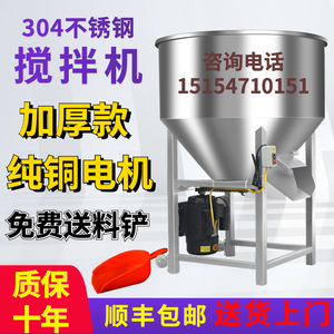 304不锈钢饲料搅拌机拌料机养殖场拌药种子包衣塑料颗粒化肥混合