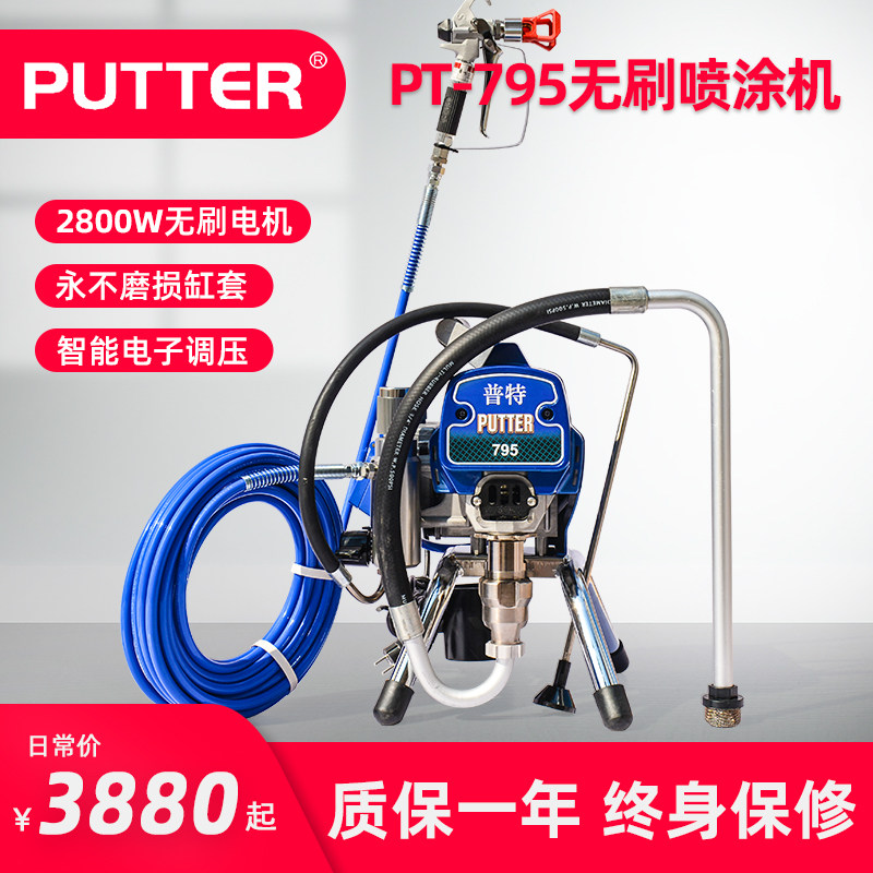 漆大功。普田喷涂无乳胶机u无多功能气PT795E涂料刷油漆普特喷率怎么样,好用不?
