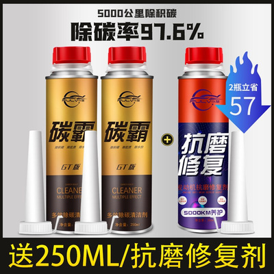 极速。I宝宝清装油碳霸汽车除积燃油瓶碳J剂路节油5添加剂清洗洁