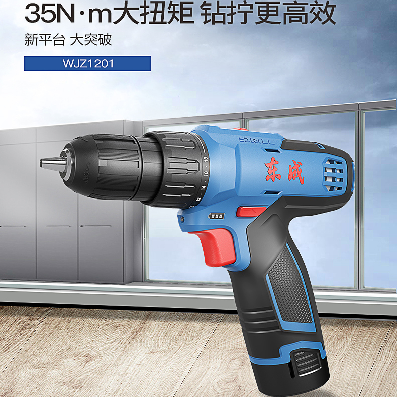 东成锂电钻电动螺丝刀充电式手电钻多功能手枪钻家用套装电动工具