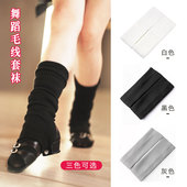 舞蹈护腿袜套短款 秋冬加厚针织保暖练功袜女防寒芭蕾舞护具拉丁袜