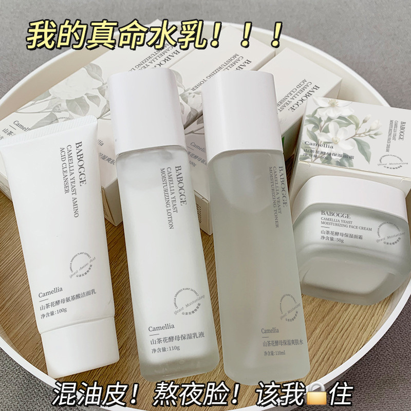 水乳套装去黄提亮保湿补水抗皱