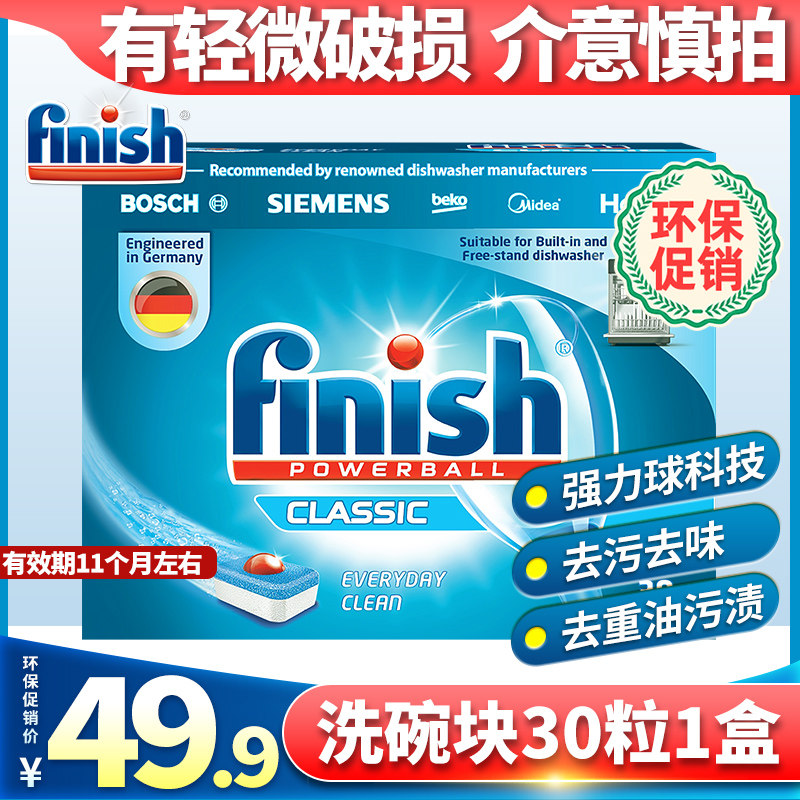 finish洗碗块30块洗碗机专用洗涤剂洗碗块西门子美的大型洗碗机用
