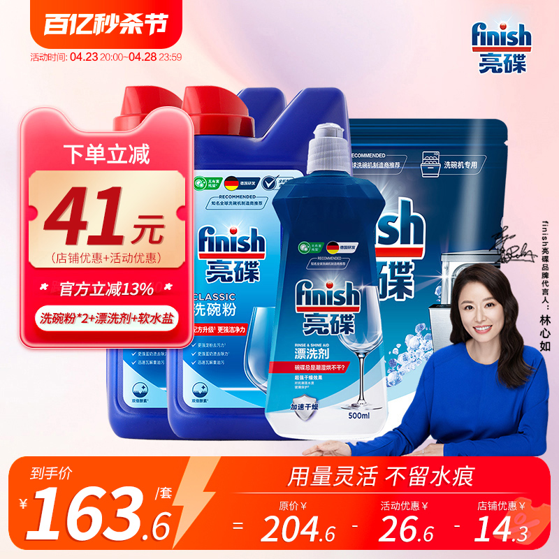 finish专用三件套美的老板洗涤剂