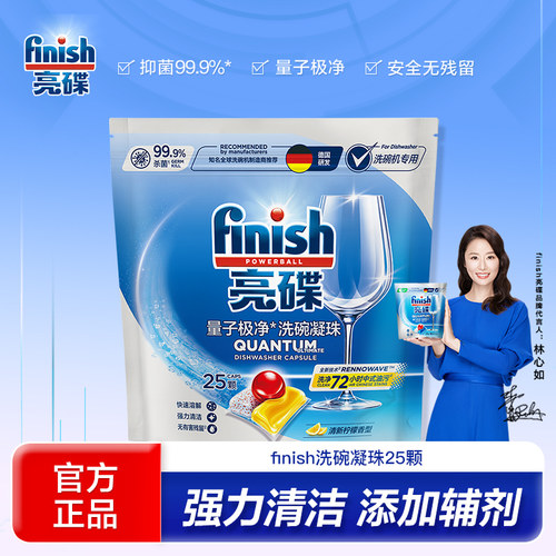 finish亮碟洗碗凝珠多效合一