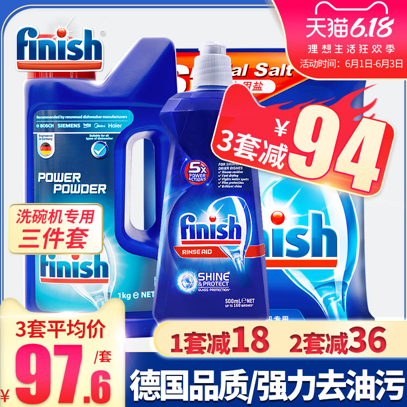 finish洗碗机专用洗涤剂洗碗粉亮碟剂套装美的西门子洗碗机三件套