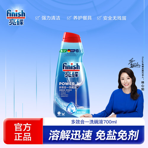 finish洗碗液洗碗机水槽多效瓶