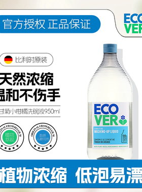 欧维洁ecover洗洁精家用食品级a类洗碗液果蔬清洗剂无残留不伤手