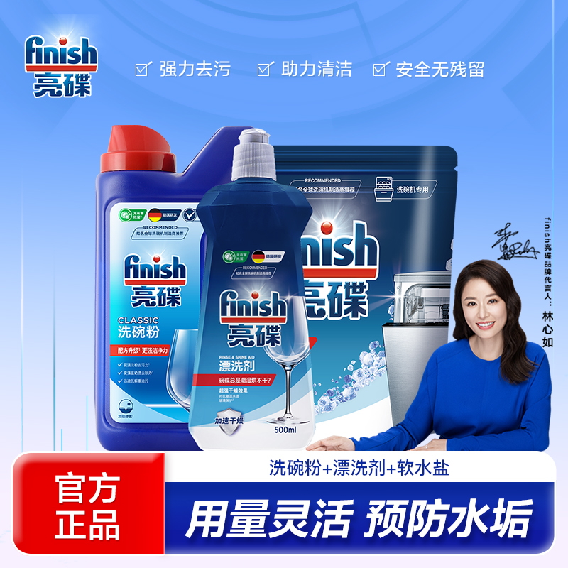 finish套装西门子美的老板洗碗粉