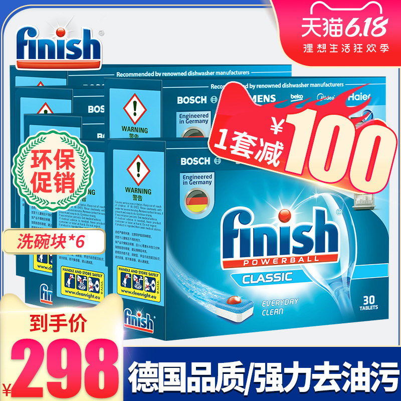 finish原装进口洗碗机专用洗涤剂洗涤块6盒装光亮洗碗碟厨房家用