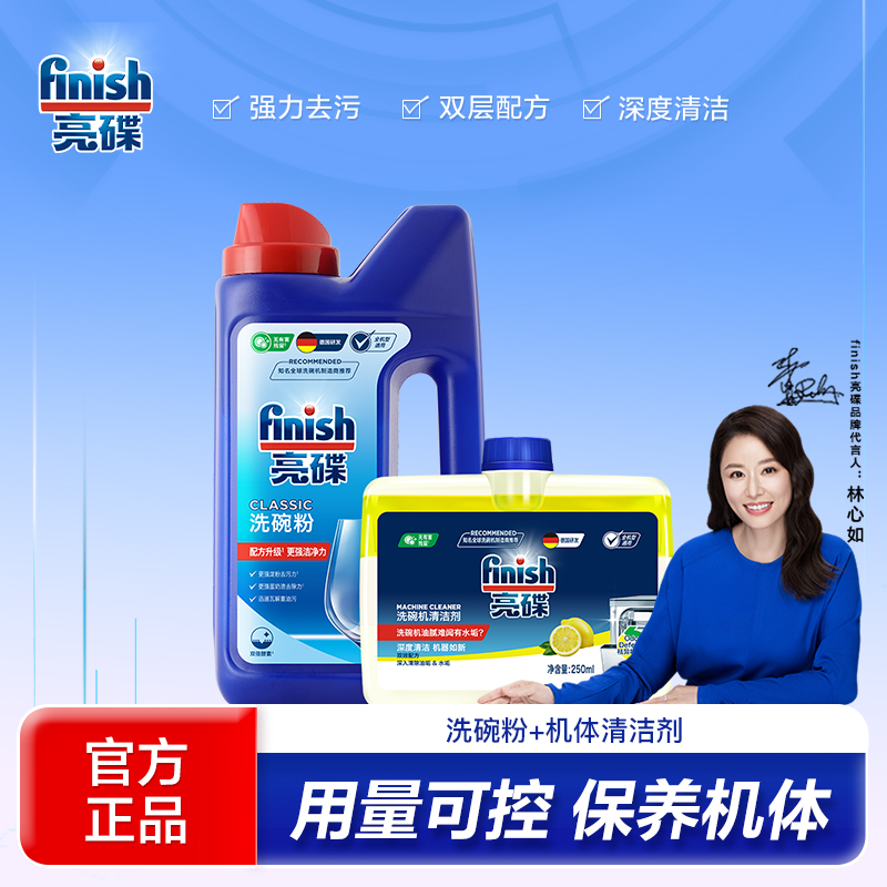 finish洗碗机专用机体洗涤剂