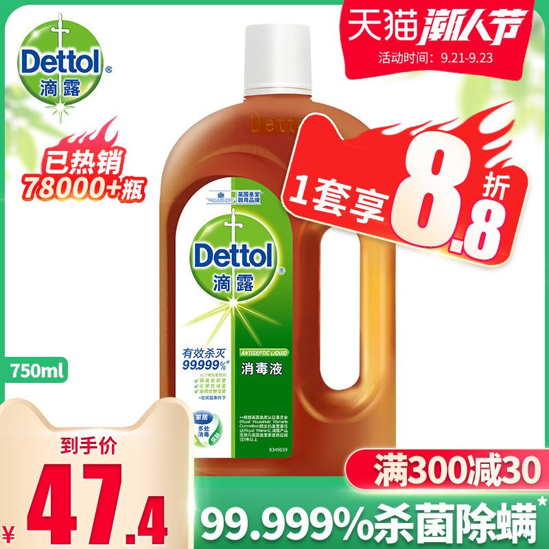 滴露消毒液750ml家用衣物杀菌除螨室内地板洗衣机用消毒水