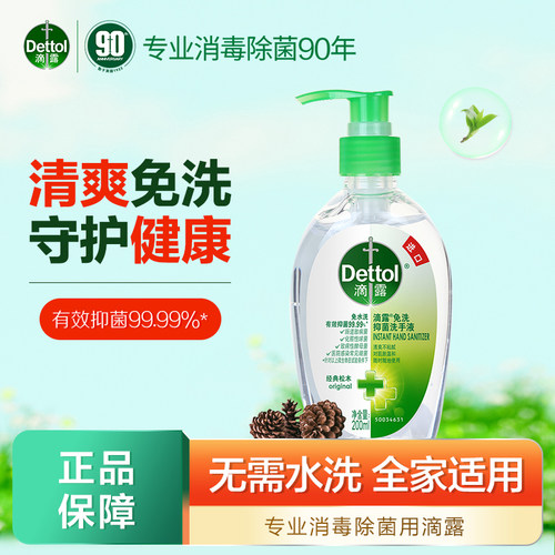 滴露松木抑菌便携免洗手液200ML