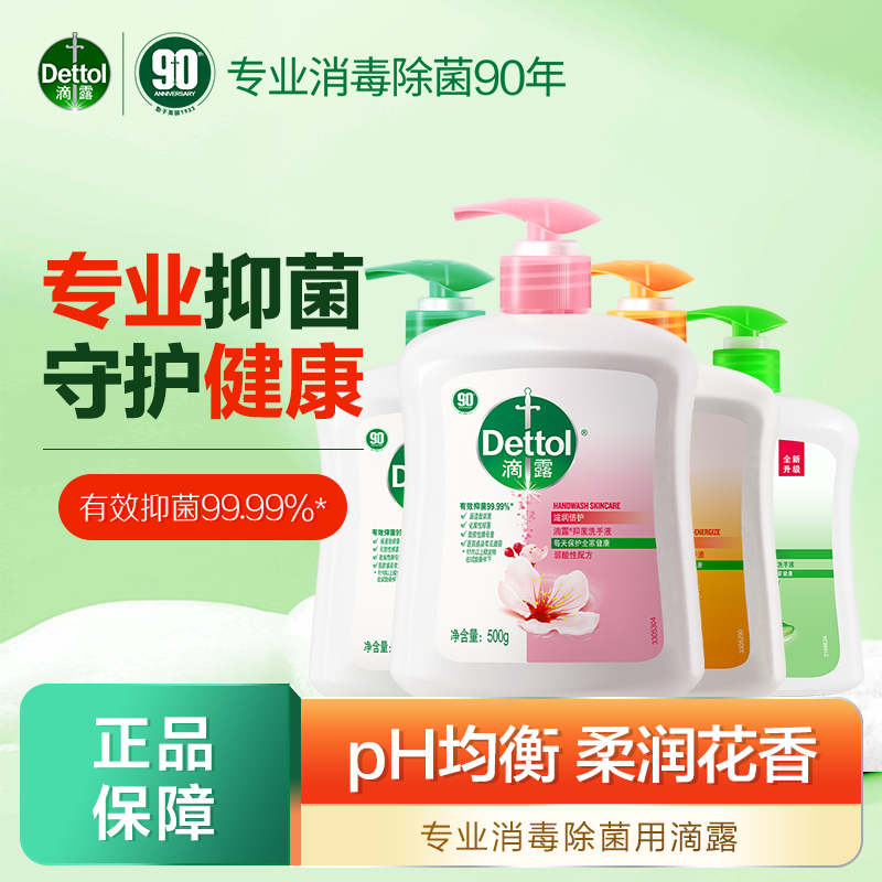 肖战同款滴露杀菌消毒500g洗手液