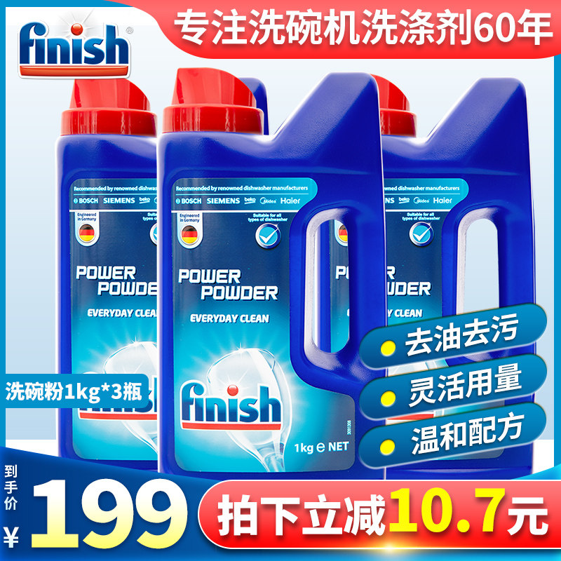 finish洗碗粉洗碗机专用洗涤粉剂方太美的西门子水槽小型洗碗机用