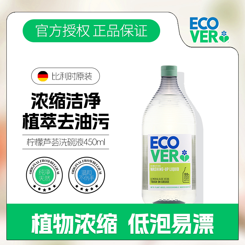 家用柠檬食品级洗洁精Ecover进口