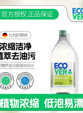 欧维洁ecover洗洁精家用食品级a类洗碗液果蔬清洗剂无残留不伤手