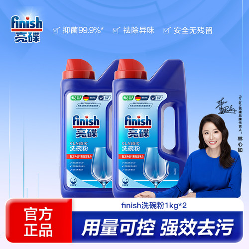 Finish专用老板美的西门子洗碗机