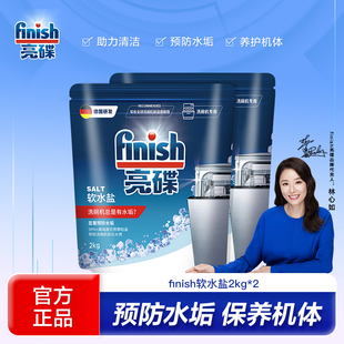 finish洗碗机专用洗涤剂洗碗盐软化盐西门子美 洗碗机专用软水盐