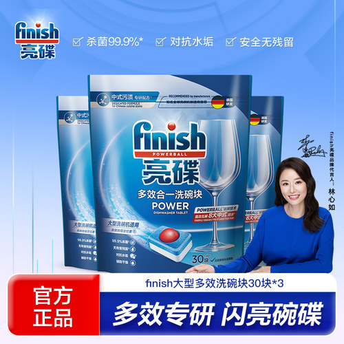 finish洗碗机专用洗碗块30块3袋