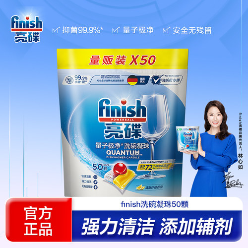 finish亮碟多效合一洗碗凝珠50颗