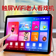 老人看戏机网络wifi唱戏可插卡多功能便携式平板视频播放器小电视