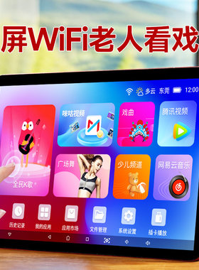 老人看戏机网络wifi唱戏可插卡多功能便携式平板视频播放器小电视