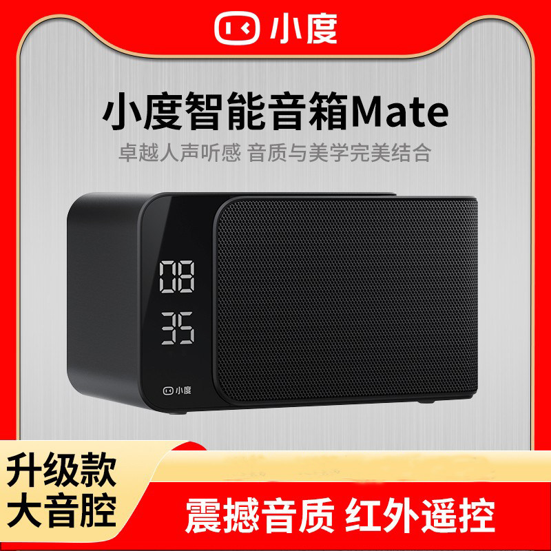 小度智能音箱Mate大功率WiFi蓝牙红外遥控闹钟家用小度音箱大金刚