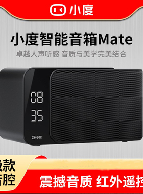 小度智能音箱Mate大功率WiFi蓝牙红外遥控闹钟家用小度音箱大金刚