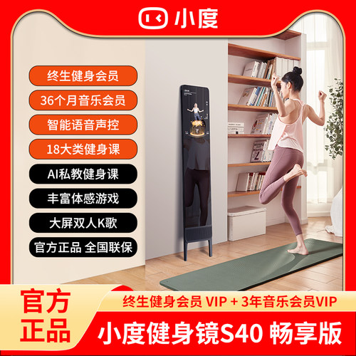 小度添添健身镜运动镜试衣镜