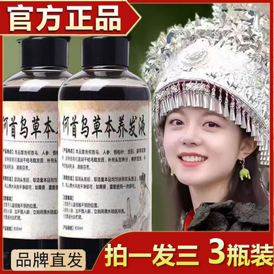 草本养发液何首乌中年白发护理