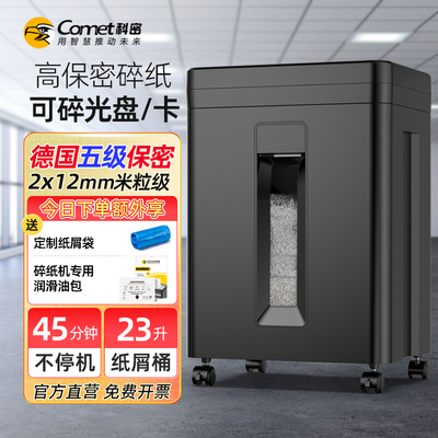 科密办公碎纸机商用大功率电动保密家用颗粒状光碟文件粉碎机 小