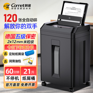 科密碎纸机Z 500自动碎100张碎纸机商家办公大功率粉碎机办公室碎纸神器40分钟连续碎纸