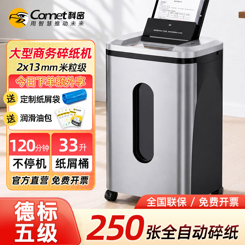 科密碎纸机办公室专用5级保密商用家用办公大功率全自动连续碎纸250张文件纸张光盘卡碎纸大容量粉碎机Z2000