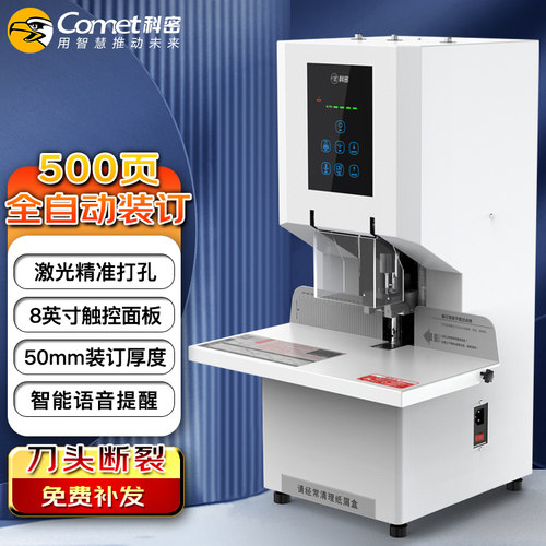 全自动财务凭证装订机科密