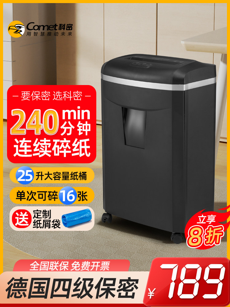 新型科美碎纸机1625D办公家用240分钟16文件碎纸机卡片书钉碎纸机