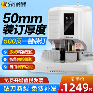 激光定位50mm装订厚度