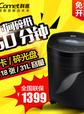 科密黑金刚+ 60分钟18张碎卡碎光盘书钉回形针 商用大功率大量碎纸 电动家用工业A4废纸粉碎机办公碎纸机