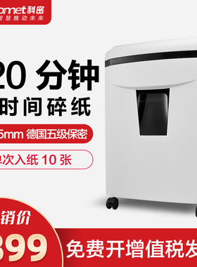 科密碎纸机DS09商用大功率10张连碎120分钟电动办公家用小型文件书钉五级保密颗粒状大型大容量大量粉碎机