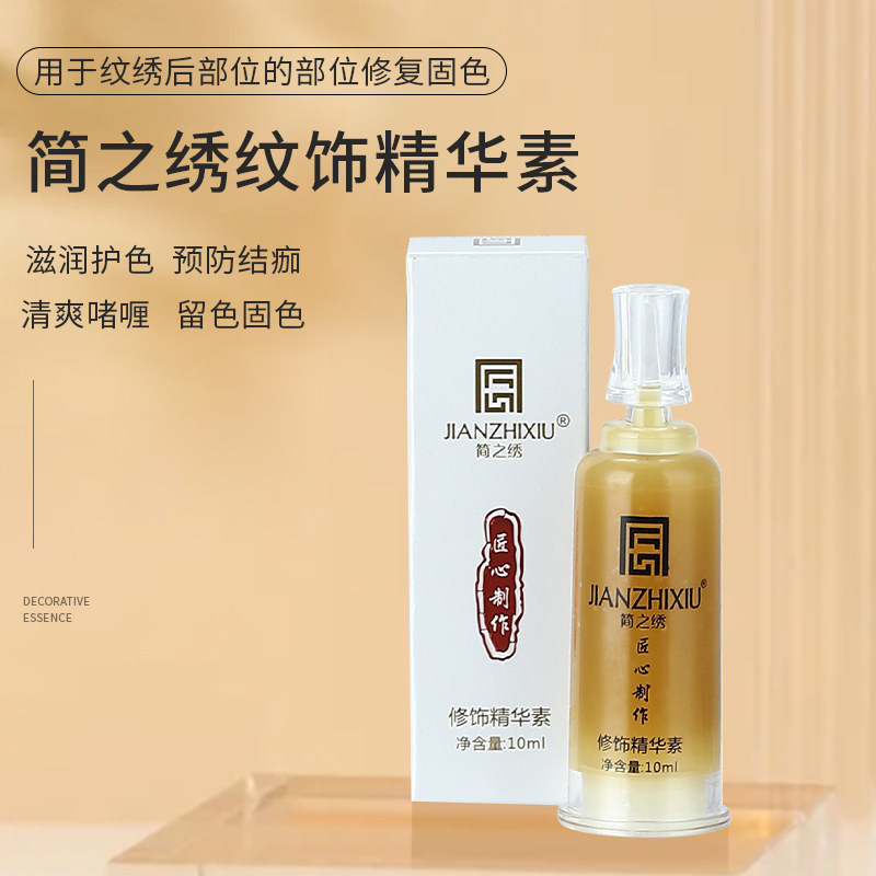 正品匠心简之绣修复剂零结痂纹绣固色精华纹眉修复膏眉唇部修复液