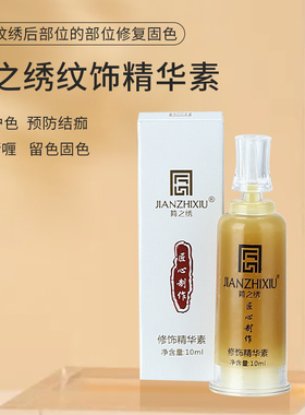 中国简之绣纹绣修复剂