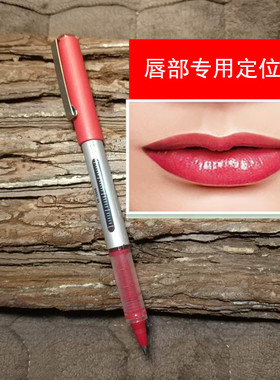 唇部红色笔定位眼部防水麻纹绣
