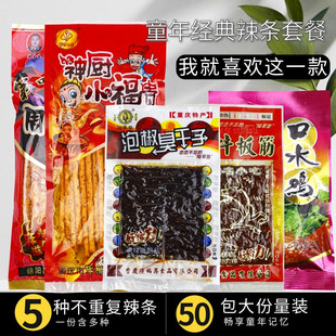 辣条儿时经典组合小福贵口水鸡牛板筋臭干子老式怀旧零食大礼包