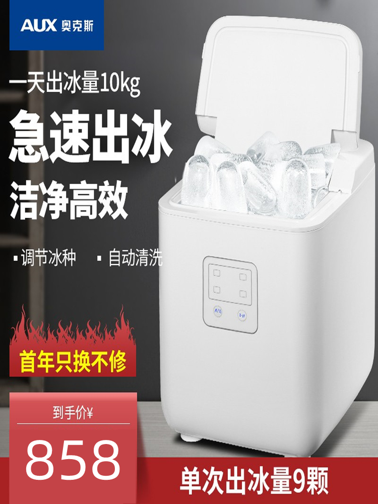 奥克斯家用制冰机商用10kg小型宿舍家用全自动迷你学生冰块制作机